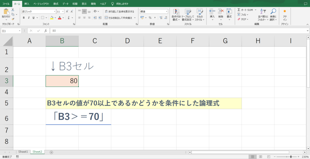 「論理式を作成する」イメージ