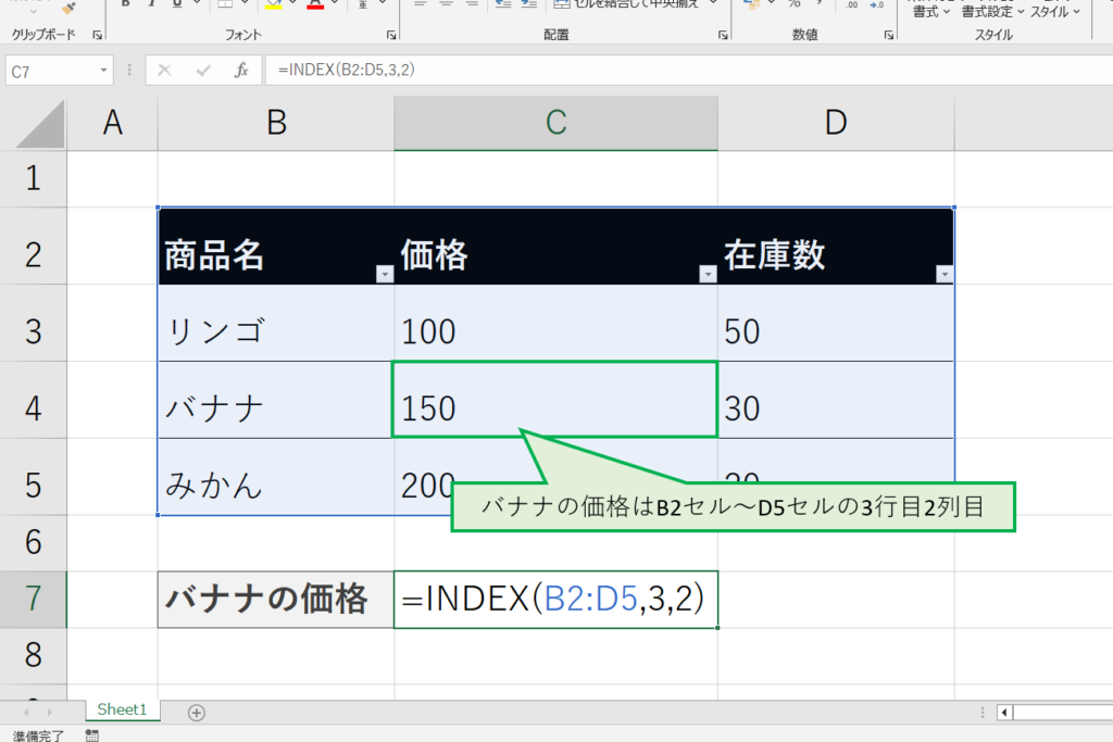 実践例：INDEX関数でデータを抽出②