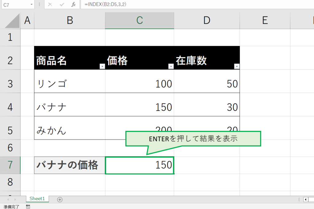 実践例：INDEX関数でデータを抽出③