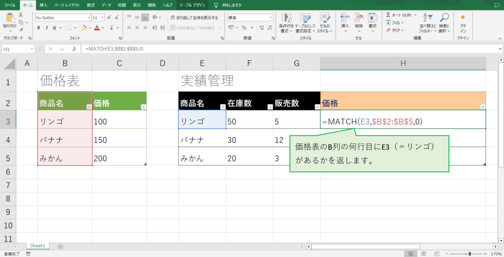 応用編：MATCH関数との組み合わせ