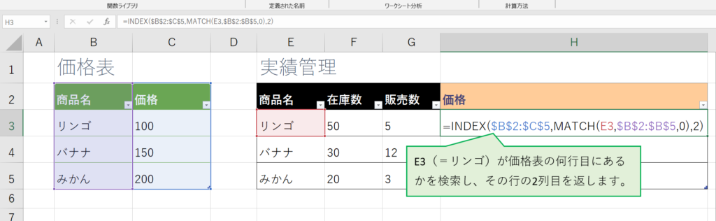 応用編：MATCH関数との組み合わせ②