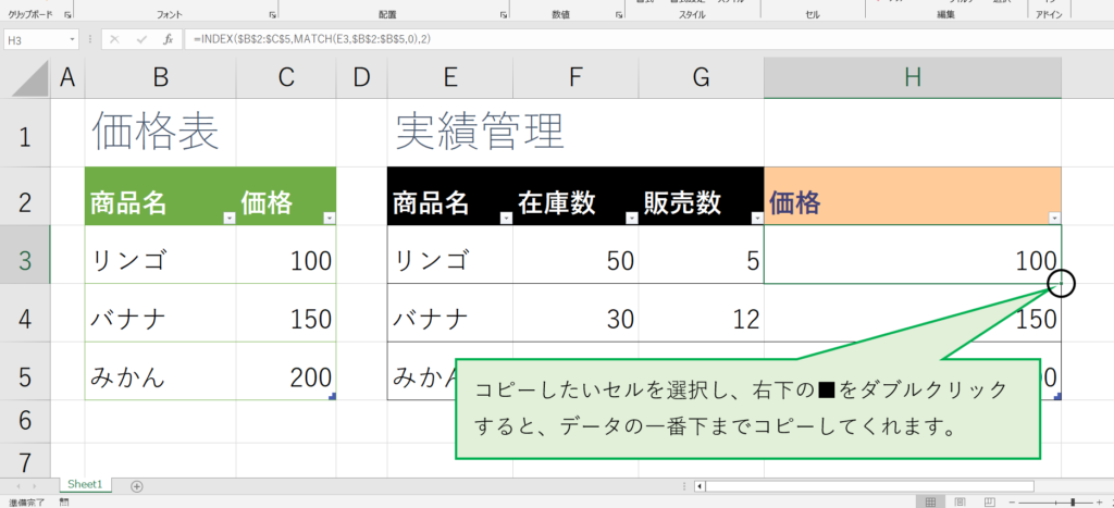 応用編：MATCH関数との組み合わせ③