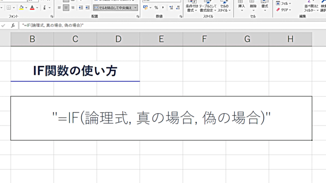 IF関数の使い方